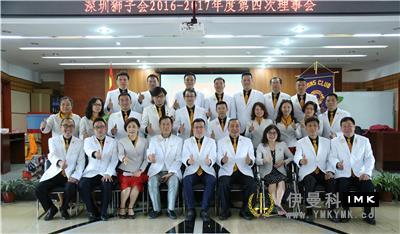 The fourth Board meeting of Lions Club of Shenzhen was held successfully in 2016-2017 news 图11张
